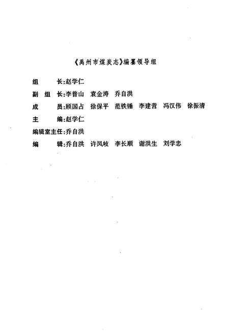 《禹州市煤炭志》.pdf电子版_河南省志预览图2