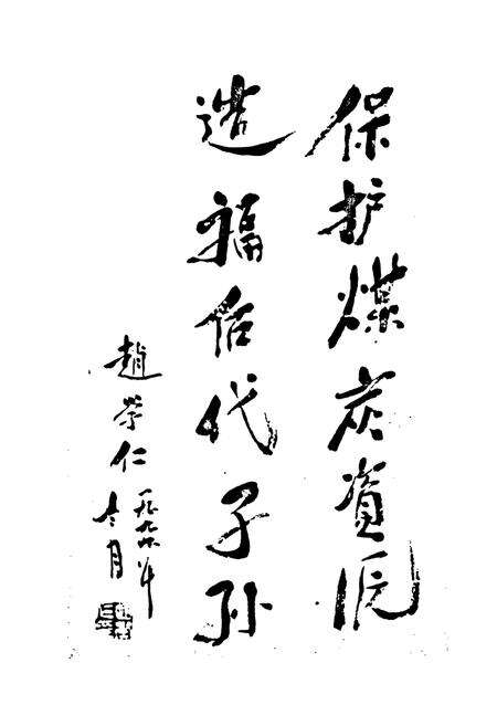 《禹州市煤炭志》.pdf电子版_河南省志预览图3