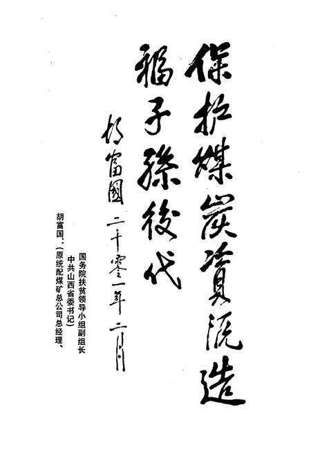 《禹州市煤炭志》.pdf电子版_河南省志预览图5