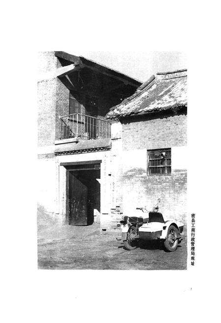 《密县工商行政管理志》.pdf电子版_河南省志预览图5