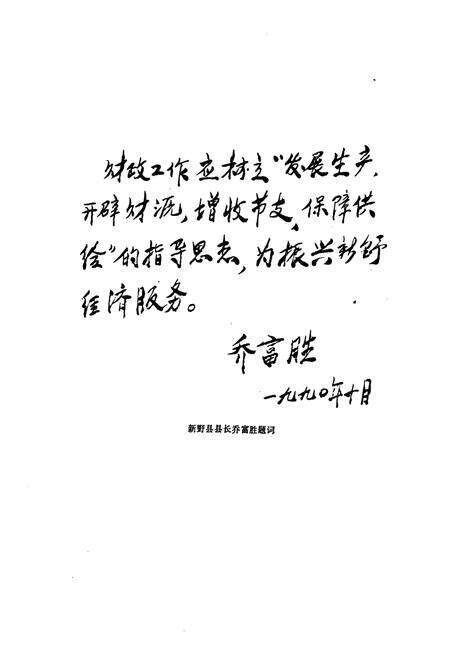 《新野县财政志》.pdf电子版_河南省志预览图3