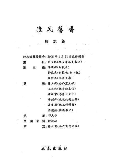 《河南省桐柏县第一高级中学校志(1935-2005)》.pdf电子版_河南省志预览图1
