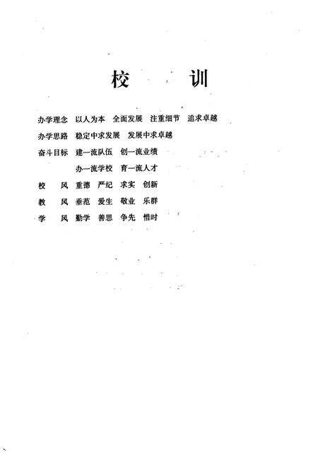 《河南省桐柏县第一高级中学校志(1935-2005)》.pdf电子版_河南省志预览图2
