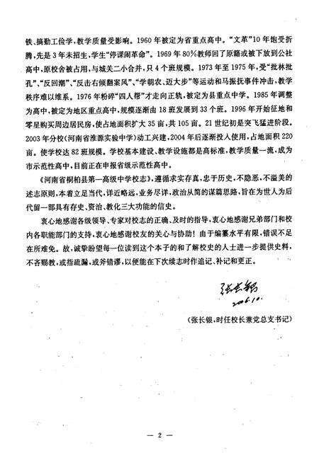 《河南省桐柏县第一高级中学校志(1935-2005)》.pdf电子版_河南省志预览图4