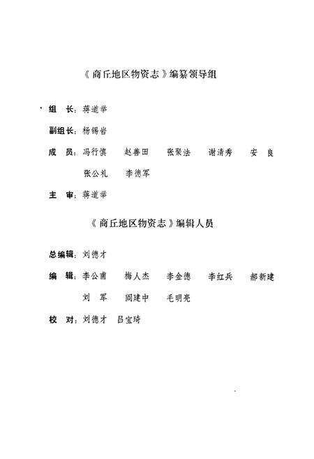 《商丘地区物资志(1950-1985)》.pdf电子版_河南省志预览图2