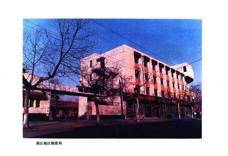 《商丘地区物资志(1950-1985)》.pdf电子版_河南省志预览图4