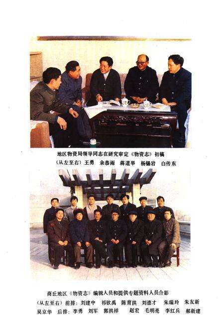 《商丘地区物资志(1950-1985)》.pdf电子版_河南省志预览图5