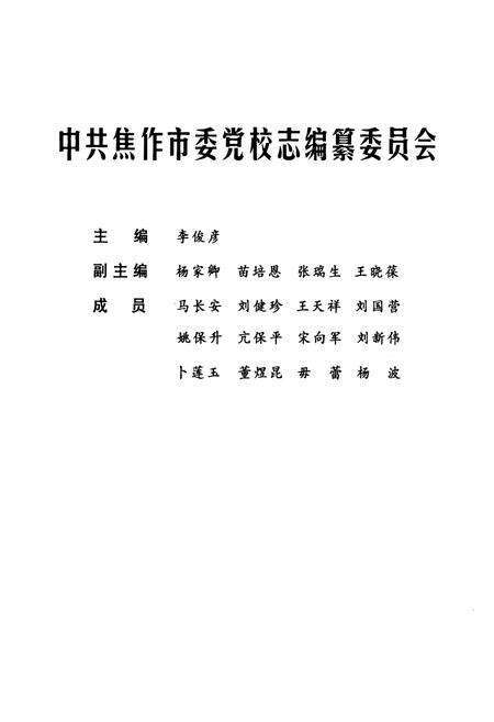 《中共焦作市委党校志(1957-2007)》.pdf电子版_河南省志预览图2
