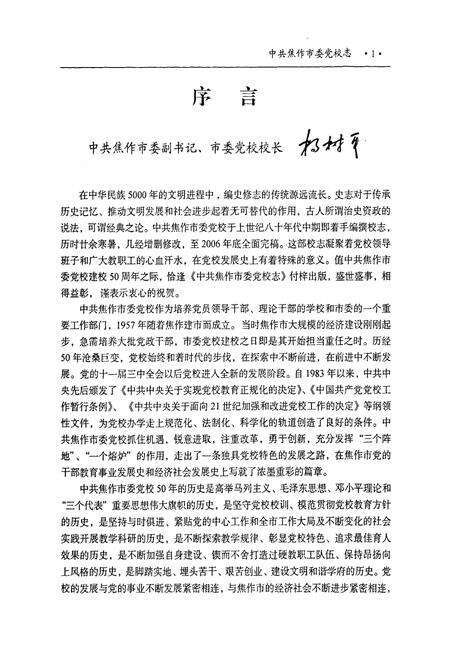 《中共焦作市委党校志(1957-2007)》.pdf电子版_河南省志预览图3