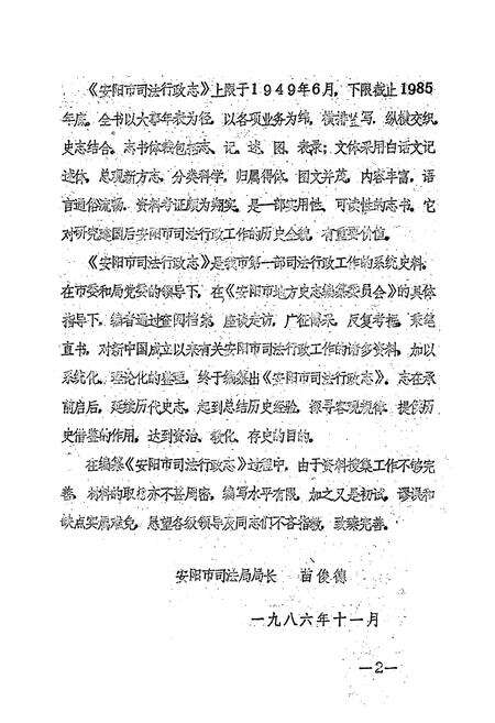 《安阳市司法行政志(1949-1985)》.pdf电子版_河南省志预览图4