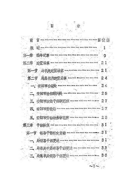 《安阳市司法行政志(1949-1985)》.pdf电子版_河南省志预览图5
