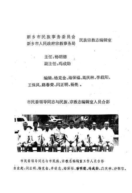 《新乡市民族志(1780-1985)》.pdf电子版_河南省志预览图2