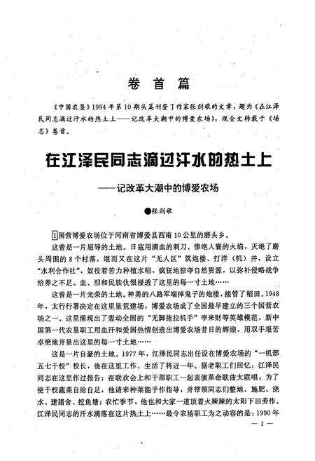 《博爱农场志(第二部)1985-1995》.pdf电子版_河南省志缩略图