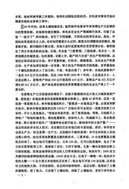 《博爱农场志(第二部)1985-1995》.pdf电子版_河南省志预览图1