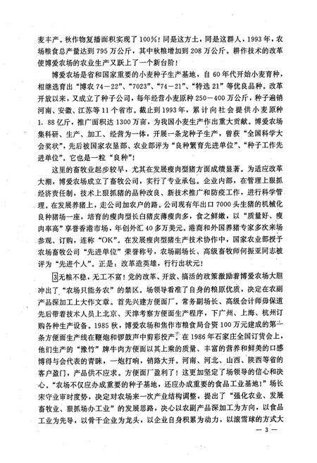 《博爱农场志(第二部)1985-1995》.pdf电子版_河南省志预览图2