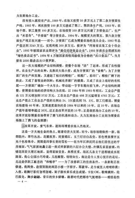 《博爱农场志(第二部)1985-1995》.pdf电子版_河南省志预览图3