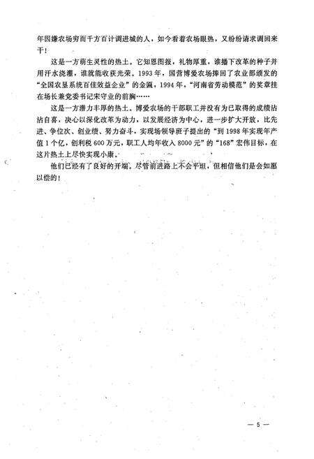 《博爱农场志(第二部)1985-1995》.pdf电子版_河南省志预览图4