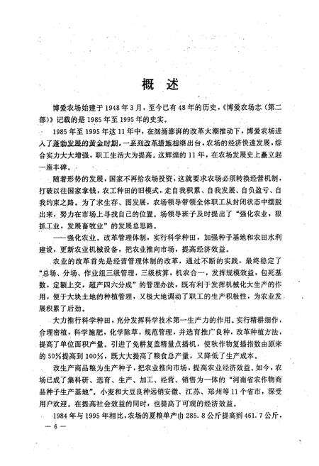 《博爱农场志(第二部)1985-1995》.pdf电子版_河南省志预览图5