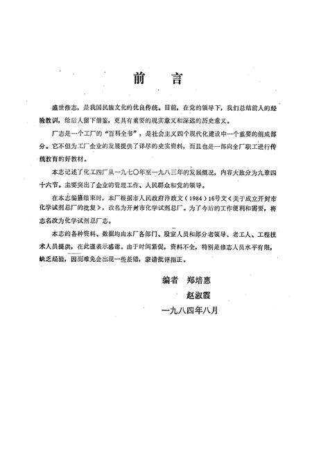 《开封市化学试剂总厂志》.pdf电子版_河南省志预览图2