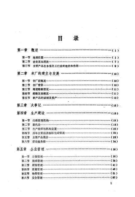 《开封市化学试剂总厂志》.pdf电子版_河南省志预览图3