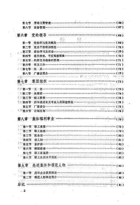 《开封市化学试剂总厂志》.pdf电子版_河南省志预览图4