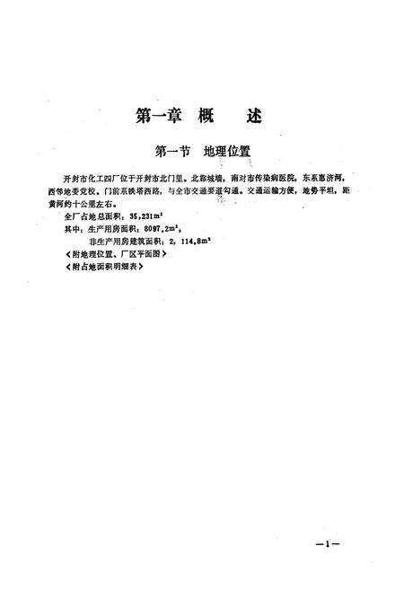 《开封市化学试剂总厂志》.pdf电子版_河南省志预览图5