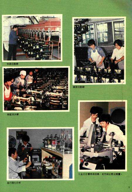 《开封缝纫机总厂厂志(1959-1987)》.pdf电子版_河南省志预览图4