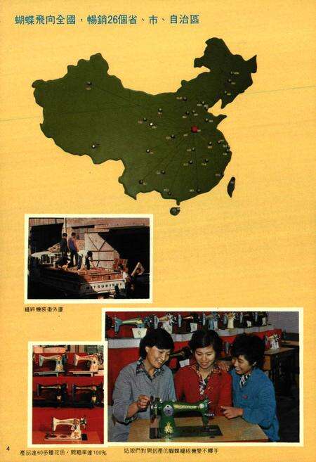 《开封缝纫机总厂厂志(1959-1987)》.pdf电子版_河南省志预览图5