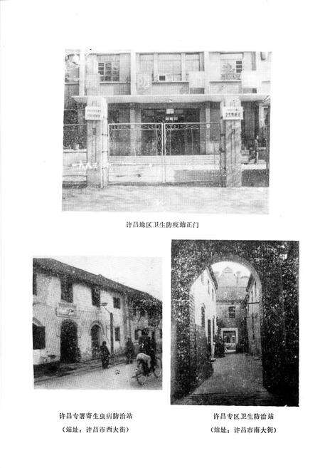 《《许昌地区卫生防疫站志》》.pdf电子版_河南省志预览图2