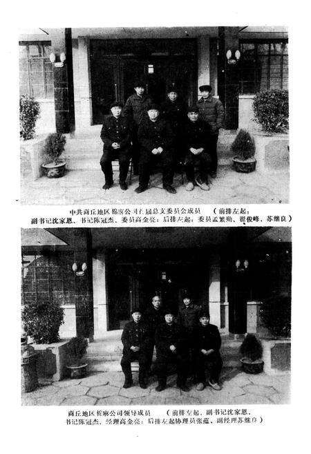 《《商丘地区棉麻志》》.pdf电子版_河南省志预览图4