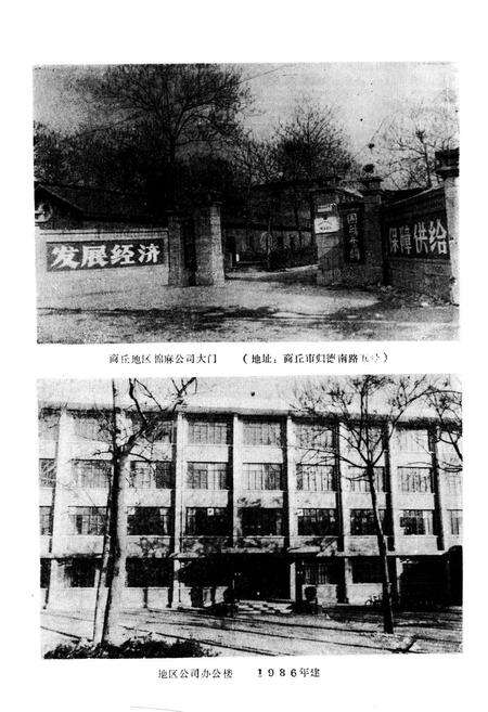 《《商丘地区棉麻志》》.pdf电子版_河南省志预览图5