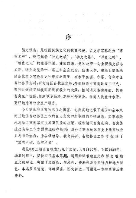 《《商邱地区畜牧志》》.pdf电子版_河南省志预览图2