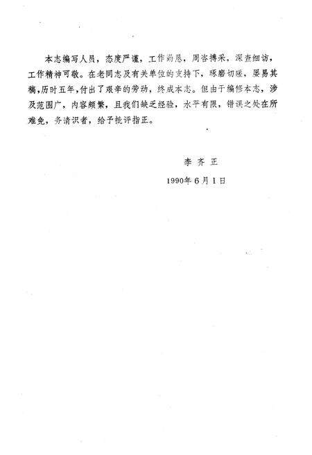 《《商邱地区畜牧志》》.pdf电子版_河南省志预览图3