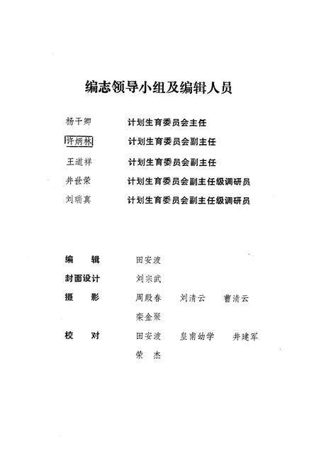 《《商丘地区人口计划生育志》》.pdf电子版_河南省志预览图1