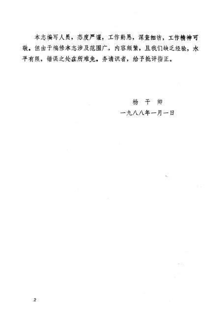 《《商丘地区人口计划生育志》》.pdf电子版_河南省志预览图3