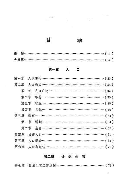 《《商丘地区人口计划生育志》》.pdf电子版_河南省志预览图4