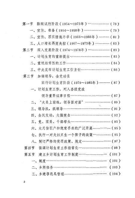 《《商丘地区人口计划生育志》》.pdf电子版_河南省志预览图5