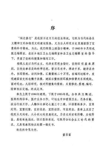 《《泌阳县人民医院院志》》.pdf电子版_河南省志预览图2