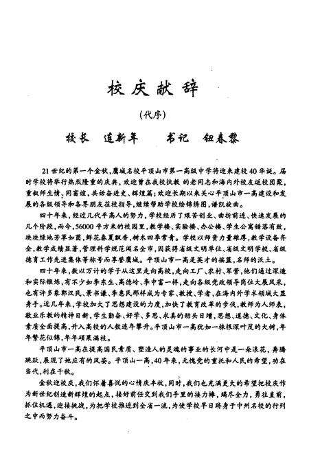 《平顶山市第一高级中学校志(1961~2001)》.pdf电子版_河南省志预览图2