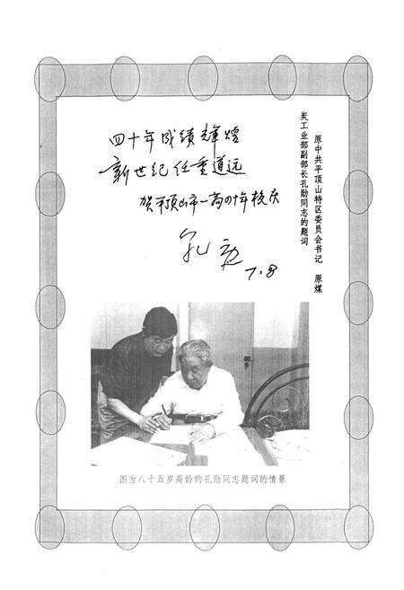 《平顶山市第一高级中学校志(1961~2001)》.pdf电子版_河南省志预览图3