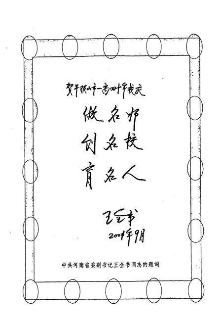 《平顶山市第一高级中学校志(1961~2001)》.pdf电子版_河南省志预览图4