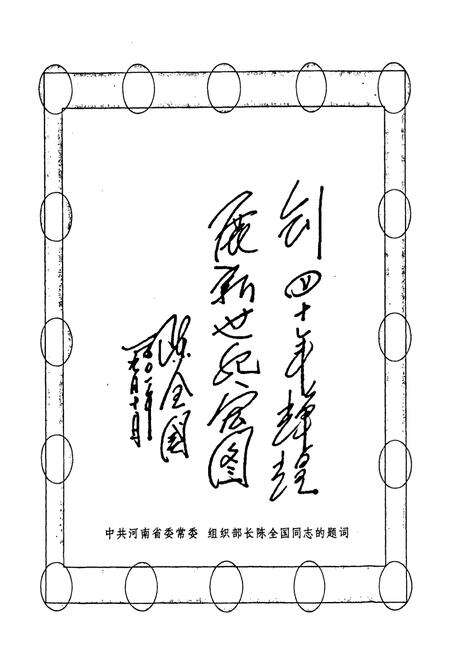 《平顶山市第一高级中学校志(1961~2001)》.pdf电子版_河南省志预览图5