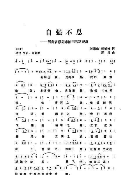 《河南省濮阳市油田第三高级中学二十年校庆校志(1987年9月-2007年8月)》.pdf电子版_河南省志预览图4