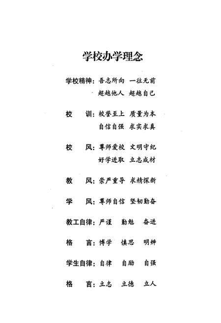 《河南省濮阳市油田第三高级中学二十年校庆校志(1987年9月-2007年8月)》.pdf电子版_河南省志预览图5
