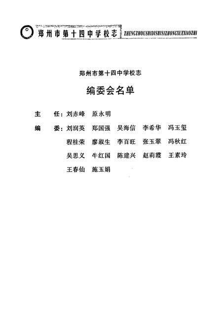 《郑州市第十四中学校志(1954~2004)》.pdf电子版_河南省志预览图5