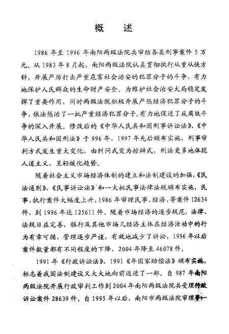 《南阳法院志(1986-2004年)》.pdf电子版_河南省志预览图1