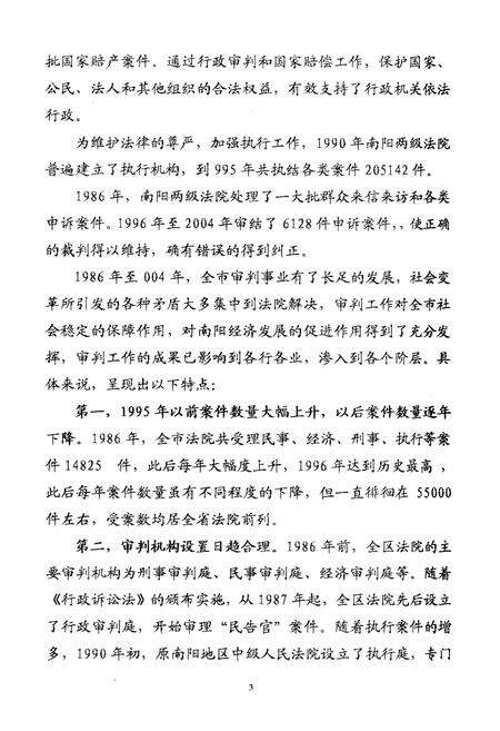 《南阳法院志(1986-2004年)》.pdf电子版_河南省志预览图2