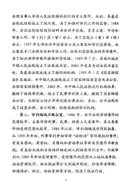 《南阳法院志(1986-2004年)》.pdf电子版_河南省志预览图3