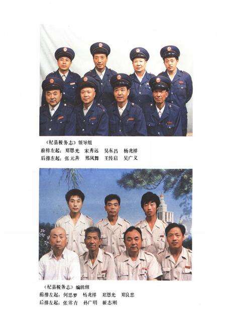 《《杞县税务志》》.pdf电子版_河南省志预览图4