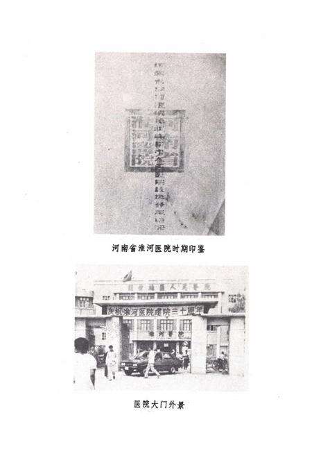 《《开封医学专科学校第二附属医院志》》.pdf电子版_河南省志预览图2